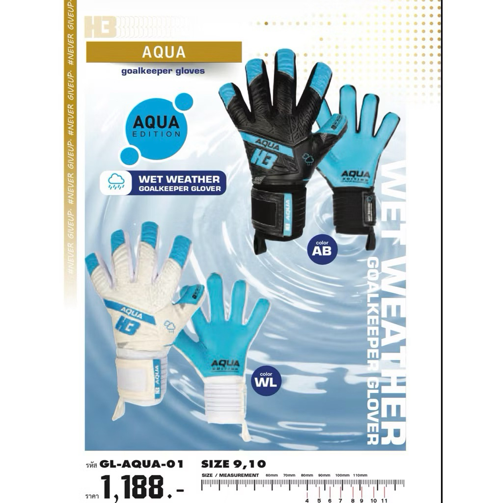 ถุงมือผู้รักษาประตู รุ่นAQUA H3