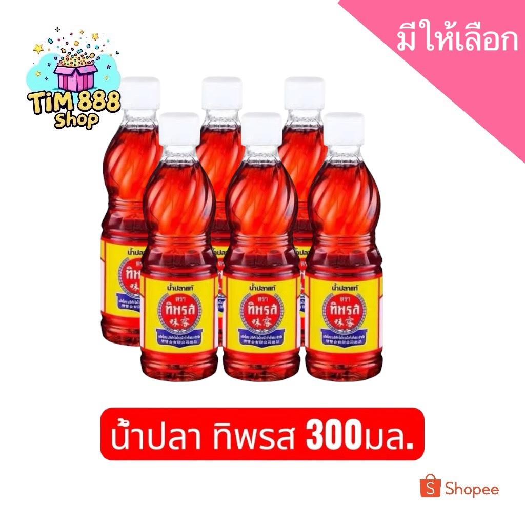 🔥📌โปรพิเศษ 🔥📌น้ำปลาแท้ ตราทิพรส ขนาด 300มล.