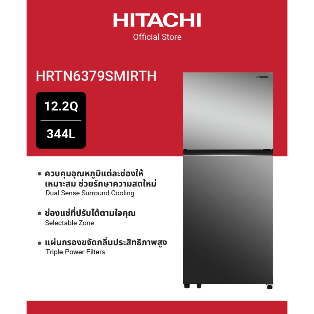 Hitachi ฮิตาชิ ตู้เย็น 2 ประตู 12.2 คิว 344 ลิตร Grand Carbon Line รุ่น HRTN6379SMIRTH สีกระจก
