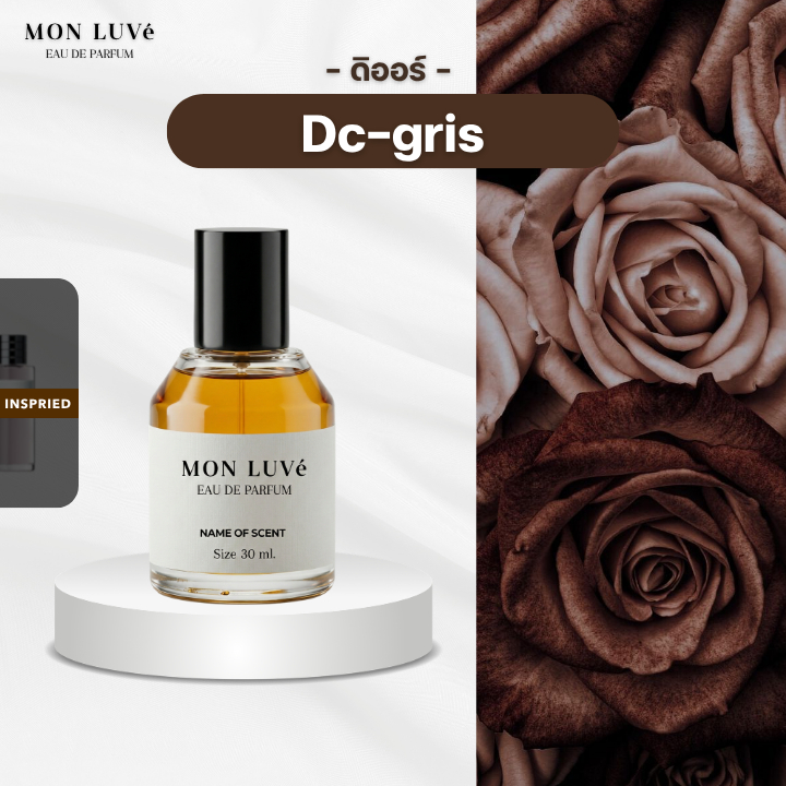 น้ำหอม Dc.gris Inspired by mon luvé ขนาด30ML