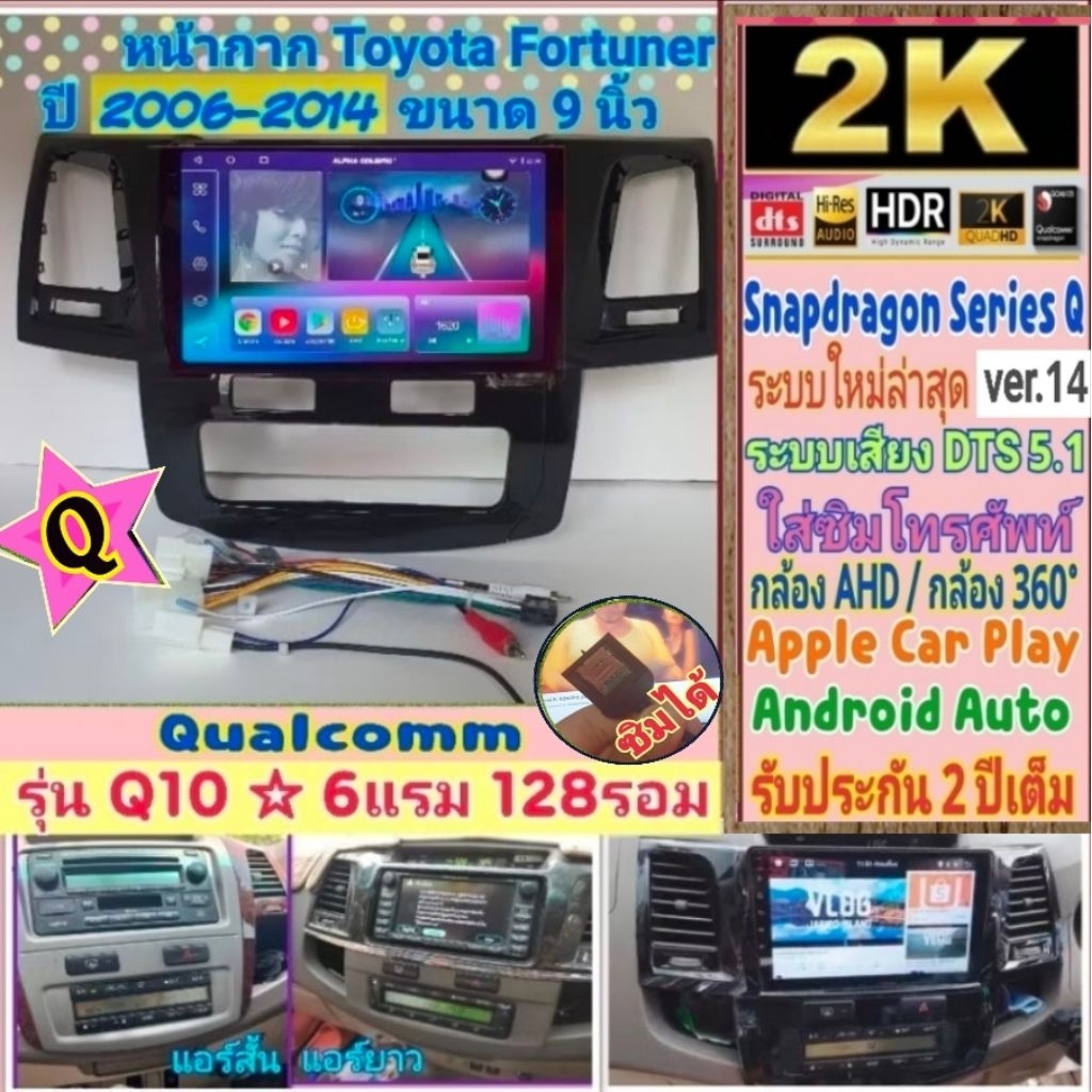 จอแอนดรอย Toyota Fortuner ฟอร์จูนเนอร์ ปี06-14 Alpha Finnix Q10 Snapdragon  6แรม 128รอม 8คอล Ver.14 