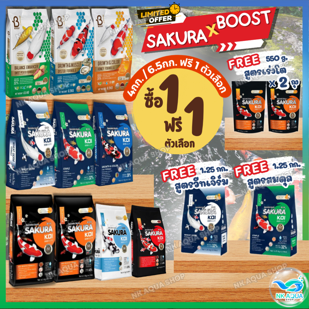 💥เลือกรับฟรี❗ 1 ตัวเลือก 🔰Sakura x Boost🔰อาหารปลาคาร์ฟ Sakura Koi (ซากุระ โค่ย) 6.5 กก. และ 4 กก.