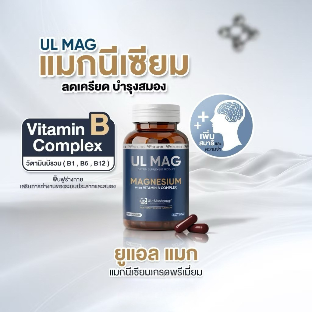 Feruna UL MAG Magnesium + Vitamin B Complex แมกนีเซียม + วิตามินบีรวม ลดความเครียด ผ่อนคลาย ลดตะคริว