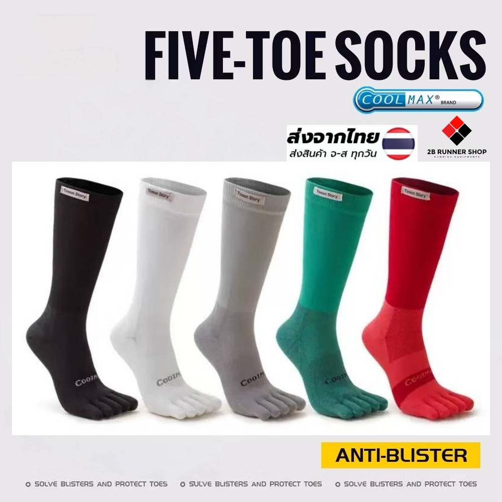 New!!! Toson Story ถุงเท้าแยกนิ้ว Toe Socks High Knee Coolmax น้ำหนักเบา สำหรับวิ่ง จักรยาน ระบายอากาศดี