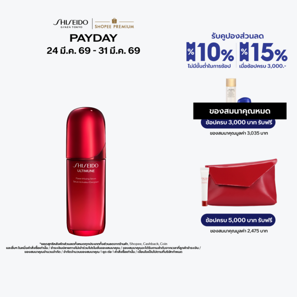 SHISEIDO ULTIMUNE POWER INFUSING SERUM 75ML