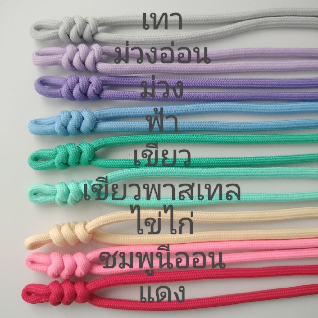 เชือกร้อยลูกปัด เชือกร้อยพวงกุญแจ สำหรับงาน DIY