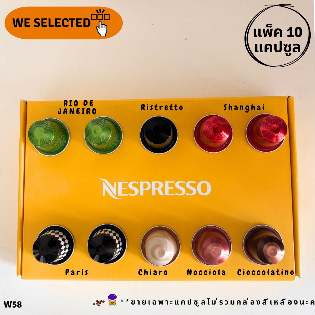 ☕แพ็ค 10 แคปซูล☕🍁แคปซูลแบ่งขาย🍁 แคปซูลกาแฟ เนสเพรสโซ่  Capsules Nespresso ของแท้ 💯 W58
