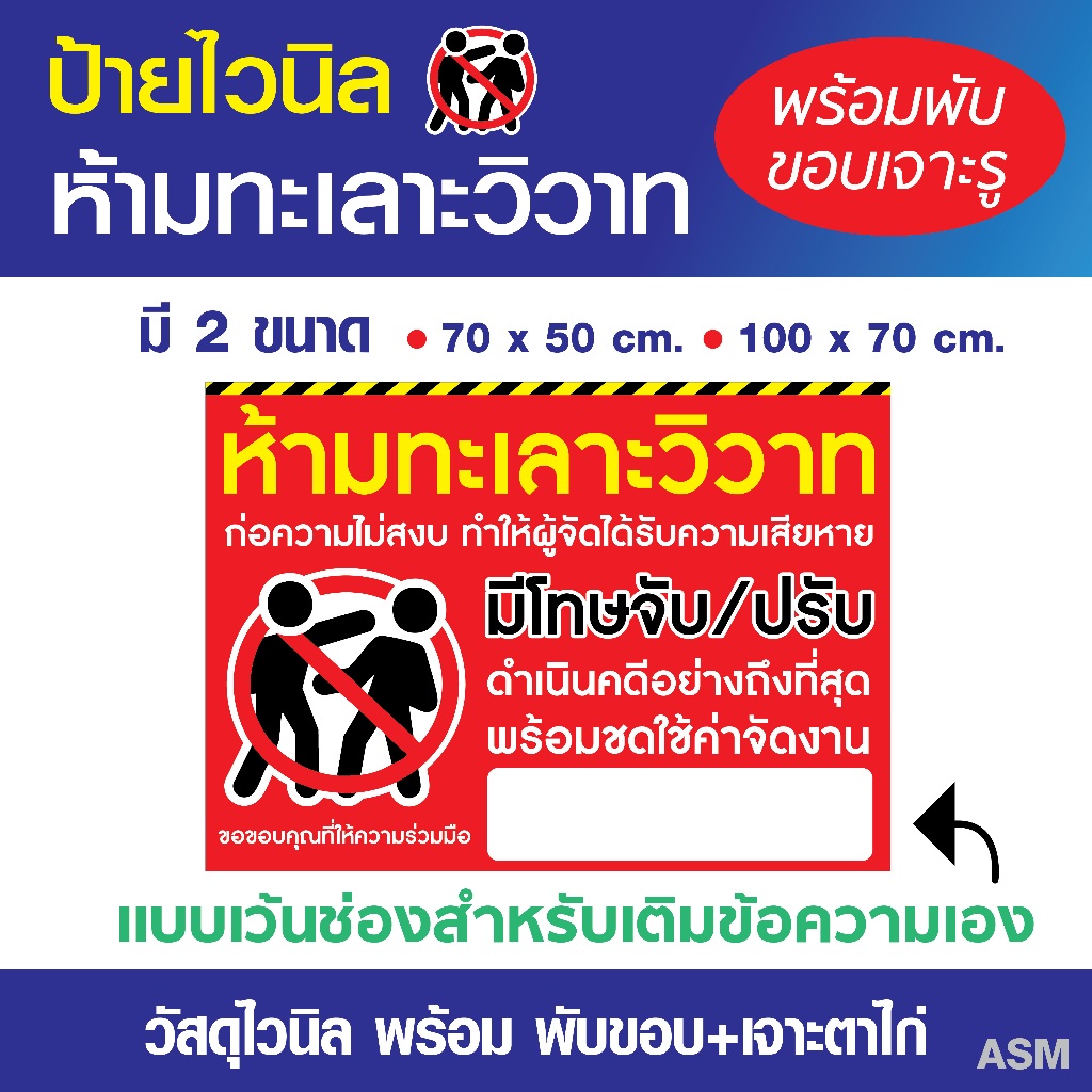 VL015 - ป้ายไวนิล ห้ามทะเลาะวิวาท มีโทษจับ/ค่าปรับ เว้นช่องค่าปรับให้เขียนเอง / พร้อมเจาะรูแขวน