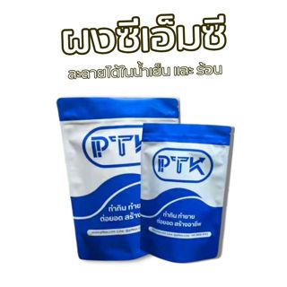 ผงซีเอ็มซี CMC สารทำให้ข้นหนืด (คีโต) ใช้ทำ นมเหนียว ไอศกรีม…