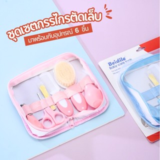 Beidile ชุดเซ็ตกรรไกรตัดเล็บ 6 ชิ้น สำหรับเด็ก กรรไกรเด็ก  N…