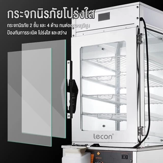 Lecon ขนมจีบเชิงพาณิชย์ เครื่องนึ่งไฟฟ้าสำหรับซาลาเปาและขนมจีบ ตู้นึ่งโชว์ซาลาเปาขนมจีบรั