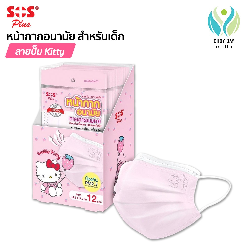 SOS Plus Disposable Face Mask Kitty หน้ากากอนามัย ลายคิตตี้ สำหรับเด็ก ป้องกัน P.M 2.5 ฝุ่น ควัน