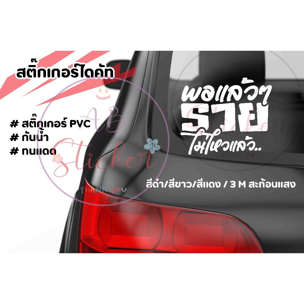 พอแล้วๆ รวยไม่ไหวแล้ว