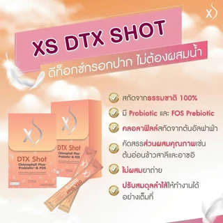 🔥โปรแรง🔥ดีท็อกซ์ "กรอกปาก" แบบไม่ต้องชง! XS DTX SHOT