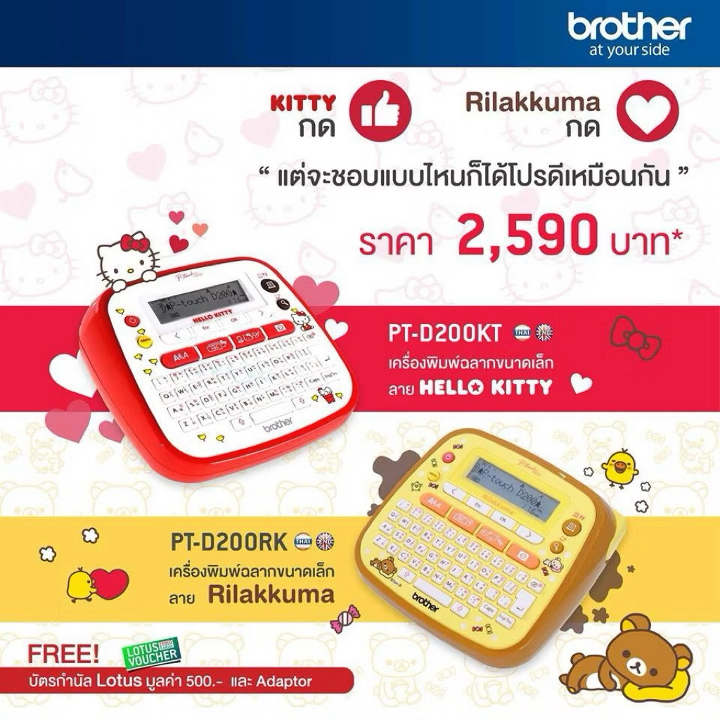 เครื่องปริ้นสติกเกอร์ Brother  ส่งต่อแท้100%