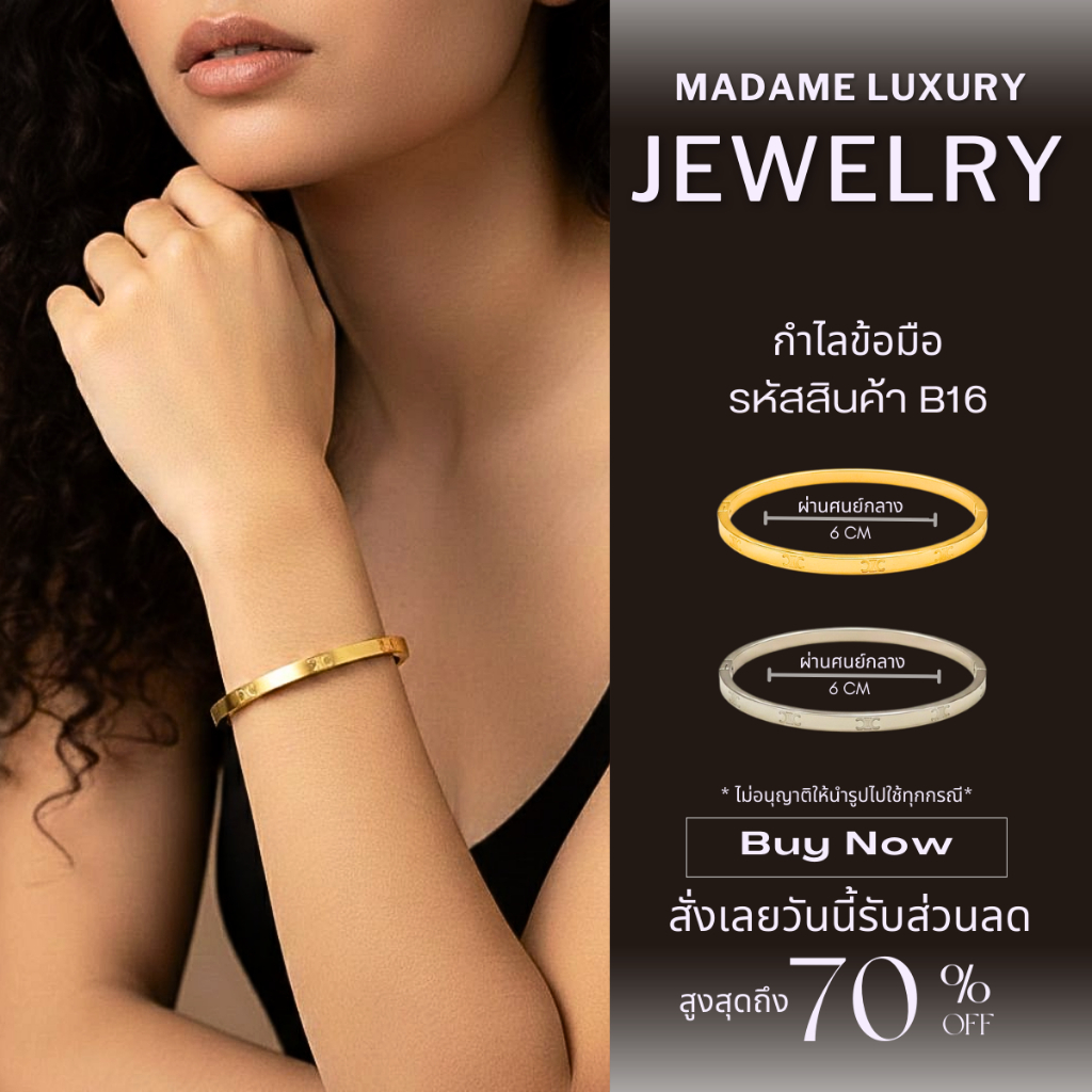 Madame luxury - สร้อยข้อมือ กำไลข้อมือ งานแฟชั่น งานเกาหลีเกาใจ หรูหราเกรดพรีเมี่ยม รหัสสินค้า B16