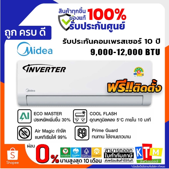🔥พร้อมติดตั้ง แอร์ Midea inverter ขนาด 9,000 - 12,000 BTU Hyper Graphfin