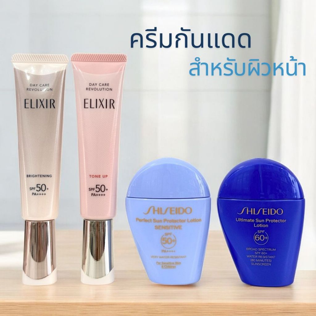 S.hiseido กันแดด Ultimate Sun Protector Lotion SPF 50+ มีสูตรและขนาดให้เลือก
