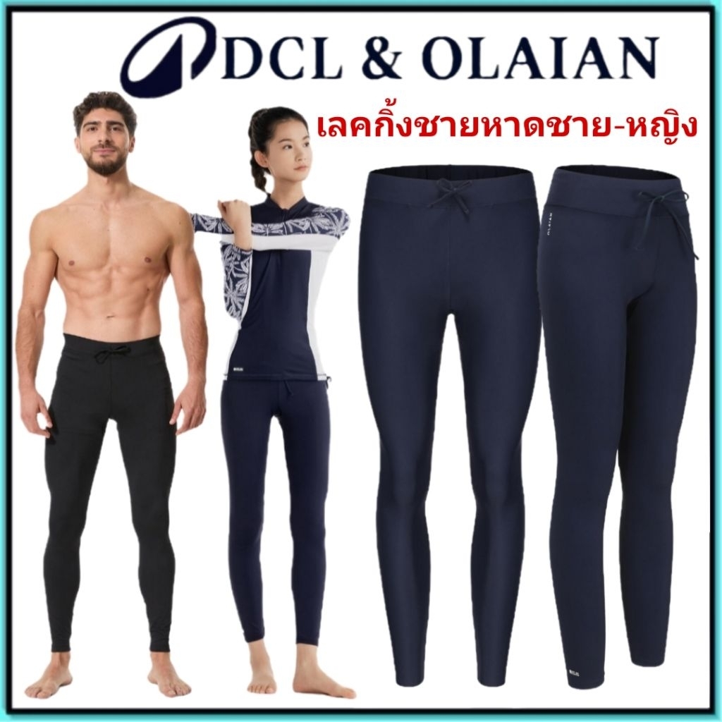 💥ถูก​ที่สุด​ กางเกงชายหาด กางเกงโต้คลื่น ขายาว กันรังสียูวีสำหรับผู้ชาย ผู้หญิง​💥