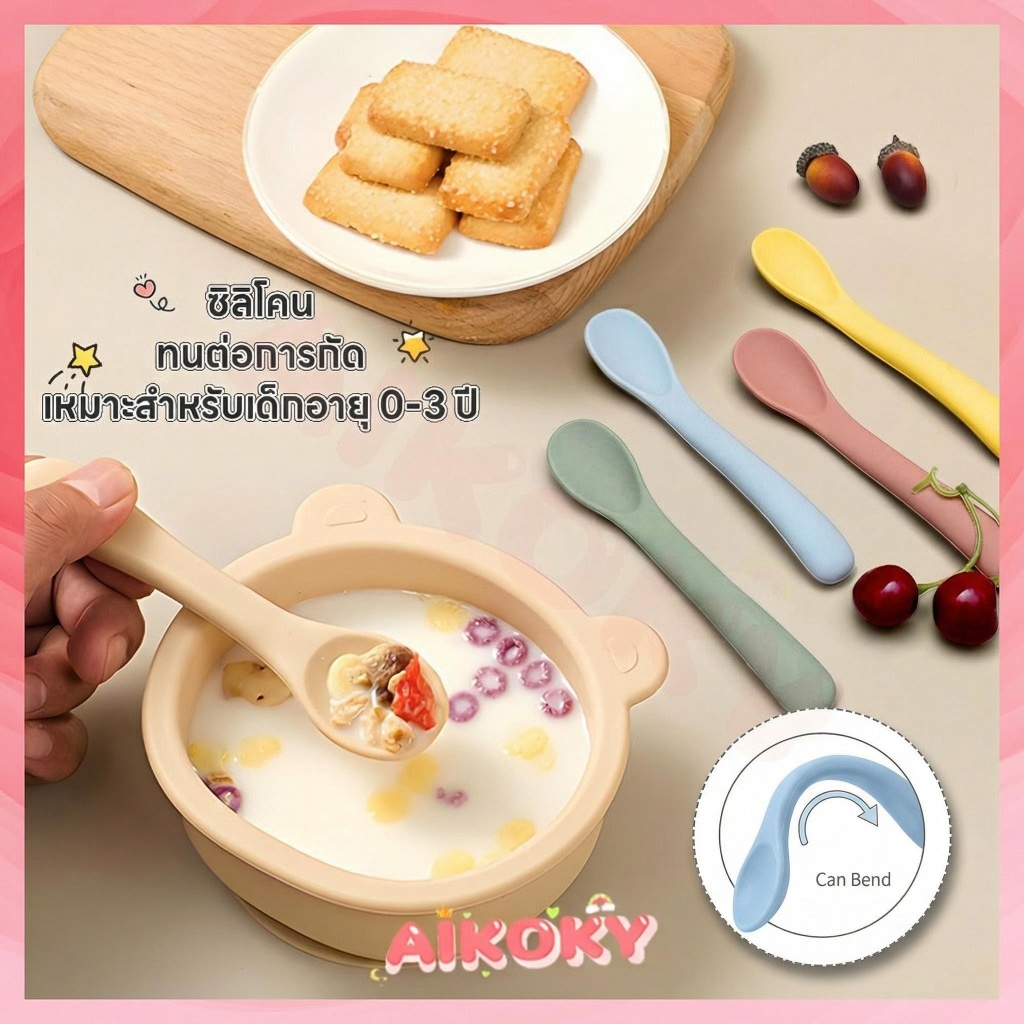 AIKOKY ช้อนซ้อม ช้อนสิริโคนสําหรับเด็ก ช้อนโค้งเล็กเหมาะสำหรับทารกตั้งแต่ 3 เดือนขึ้นไป ใช้ได้อย่างปลอดภัยสำหรับทารก