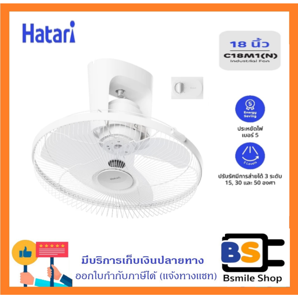 พัดลม Hatari พัดลมโคจร ติดเพดาน 18นิ้ว รุ่น C18M1(N) ล็อคส่ายไม่ได้
