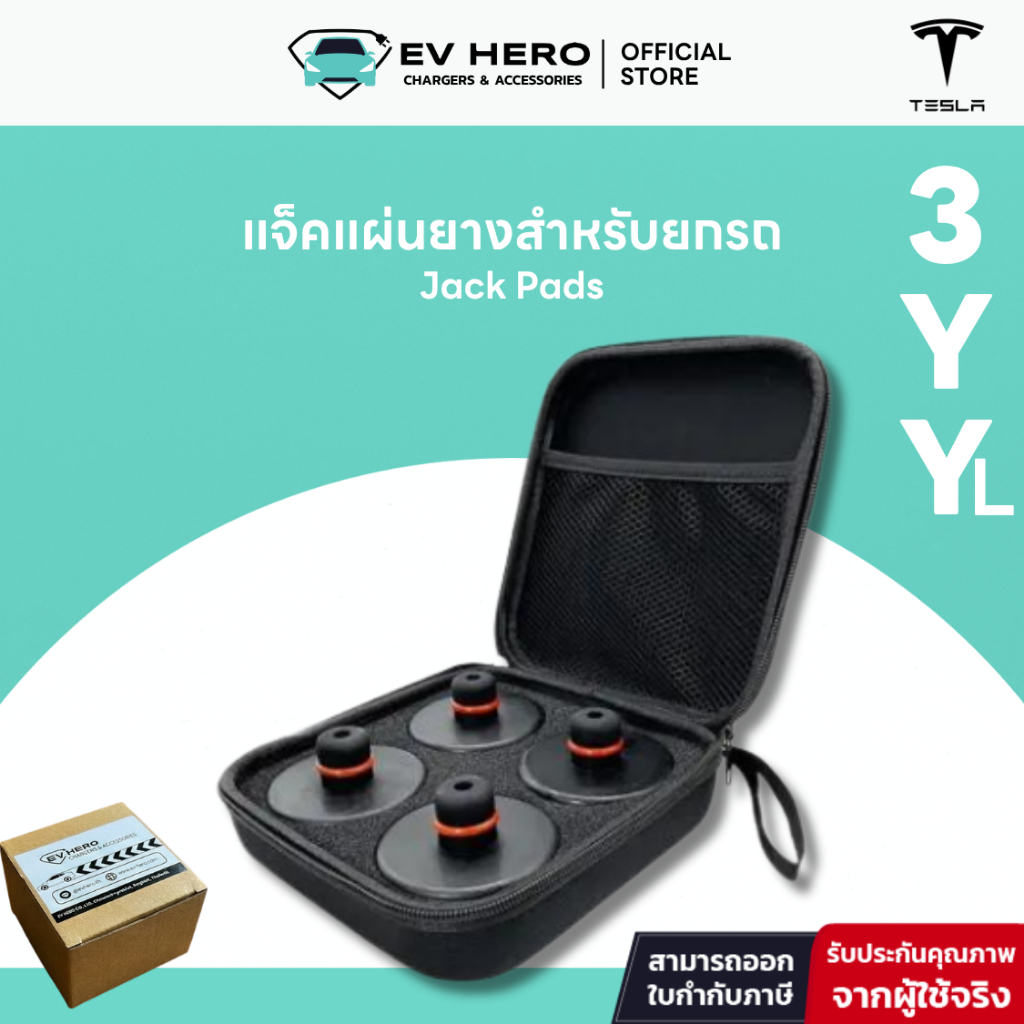 EV HERO Tesla แจ็คแผ่นยางสำหรับยกรถ Jack Pads Model Y/ YL/ Model 3