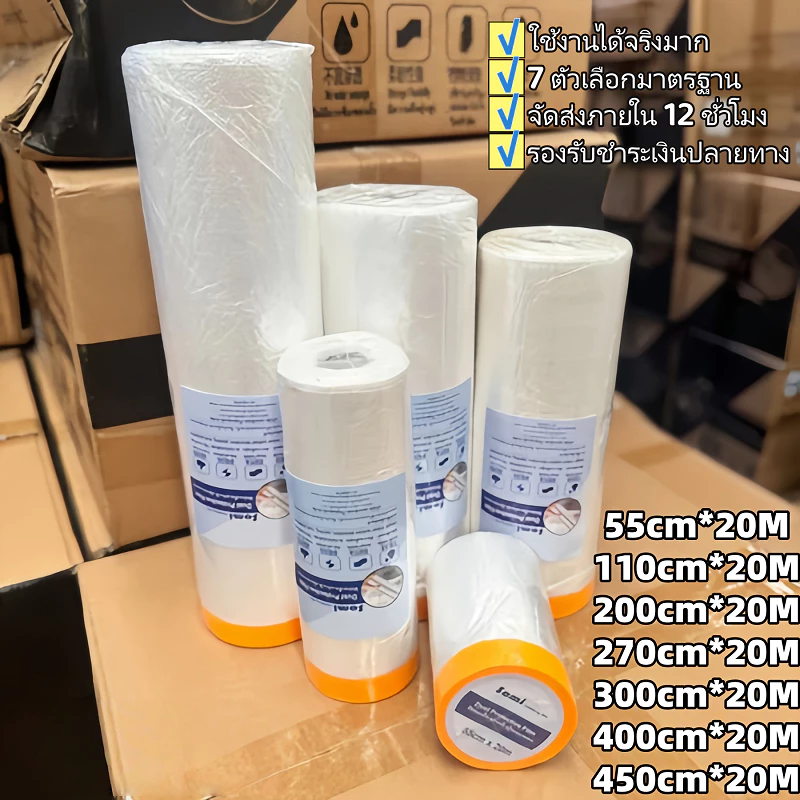 ฟิล์มพลาสติกคลุมฝุ่น PE หนา 50 ไมครอน ป้องกันฝุ่นและสีเปื้อน ใช้งานสะดวก พลาสติกปิดพ่นสี มีเทปกาวในตัว กันรอย กันน้ำ แบบ