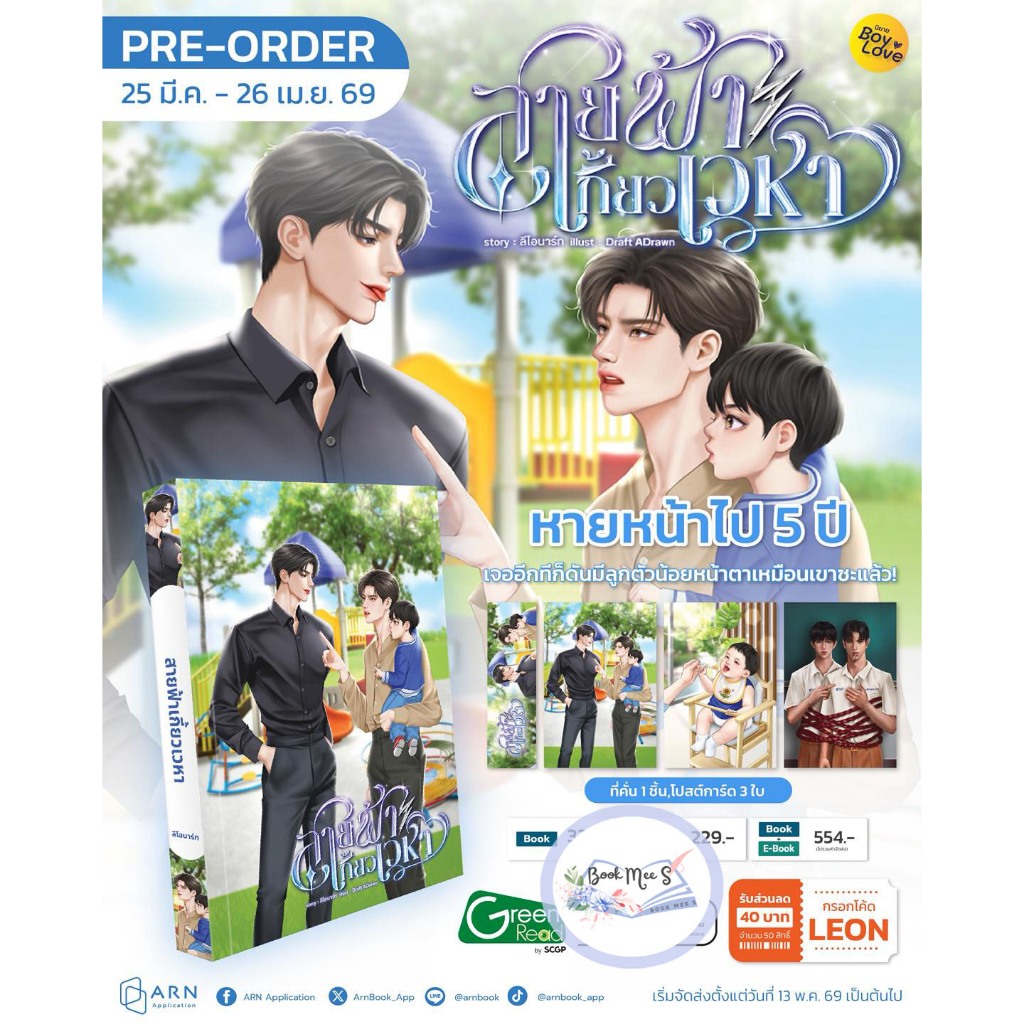สายฟ้าเกี้ยวเวหา BL omegaverse จากนักเขียน ลีโอนาร์ท