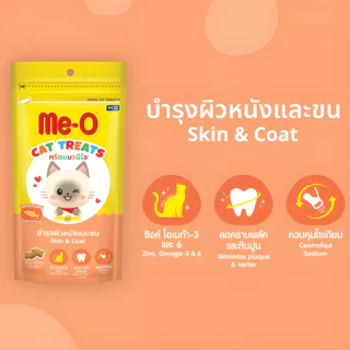 Me-O ขนมแมวมีโอ Treats ทรีตแมวมีโอ ขนมแมวกรุบกรอบ [50 g]