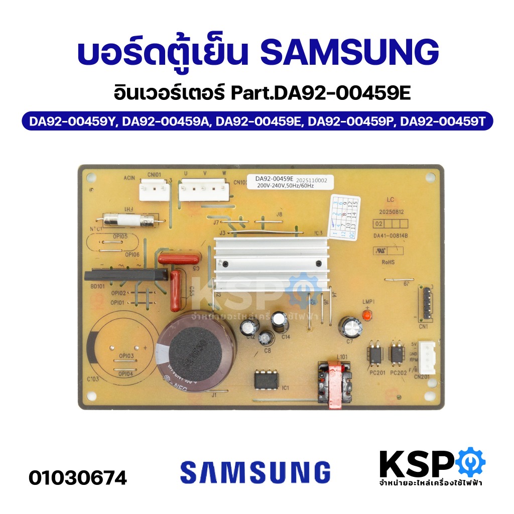 บอร์ดตู้เย็น SAMSUNG ซัมซุง อินเวอร์เตอร์ Part.DA92-00459E, DA92-00459Y, DA92-00459A, DA92-00459E, DA92-00459P, DA92-004