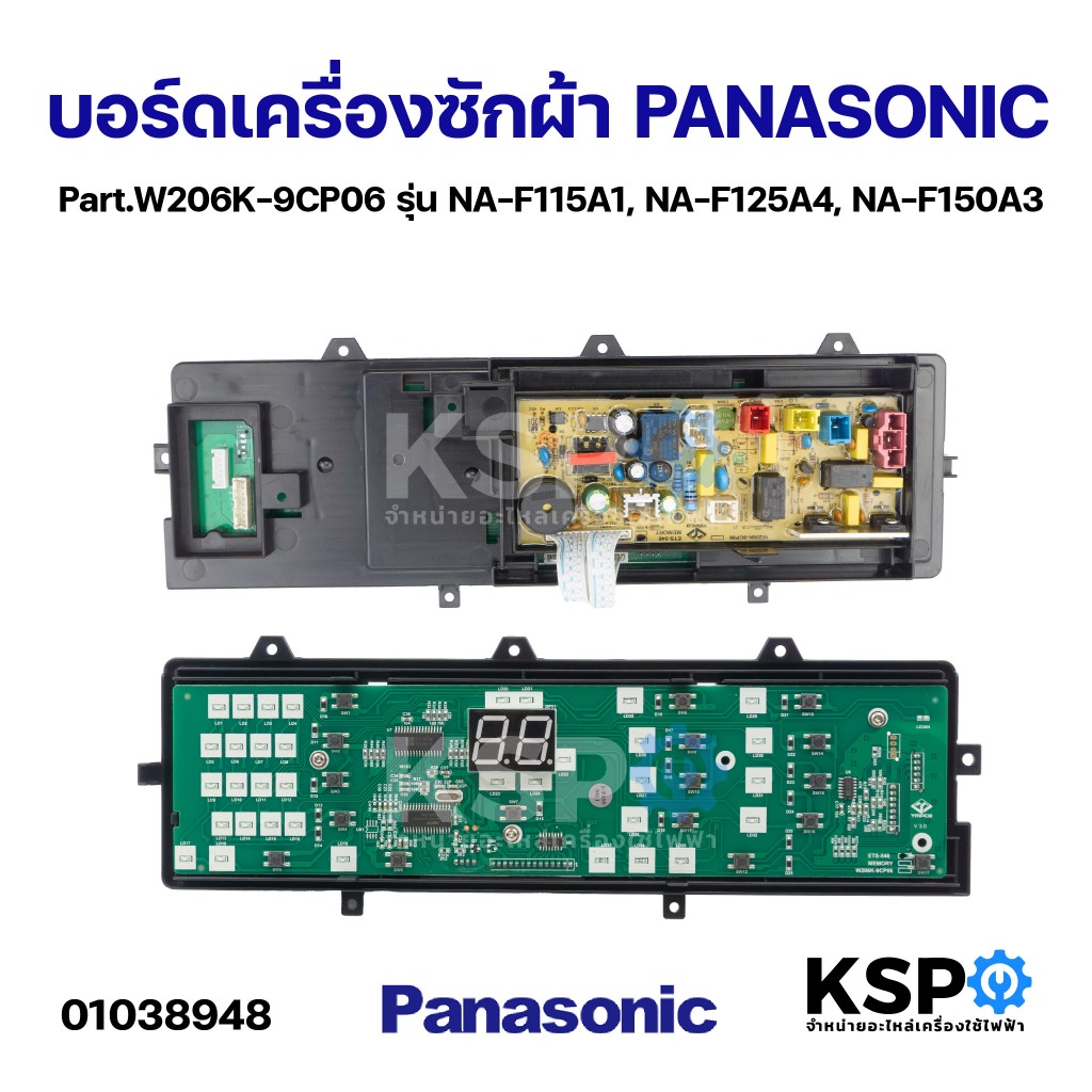 บอร์ดเครื่องซักผ้า PANASONIC พานาโซนิค Part.W206K-9CP06 รุ่น NA-F115A1, NA-F125A4, NA-F150A3 อะไหล่เครื่องซักผ้า