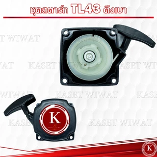 ขายส่ง ชุดสตาร์ท ฝาสตาร์ท ชุดลานสตาร์ท ลานสตาร์ท เครื่องพ่นปุ๋ย รุ่น3WF-G4K และ3WFดึงเบา