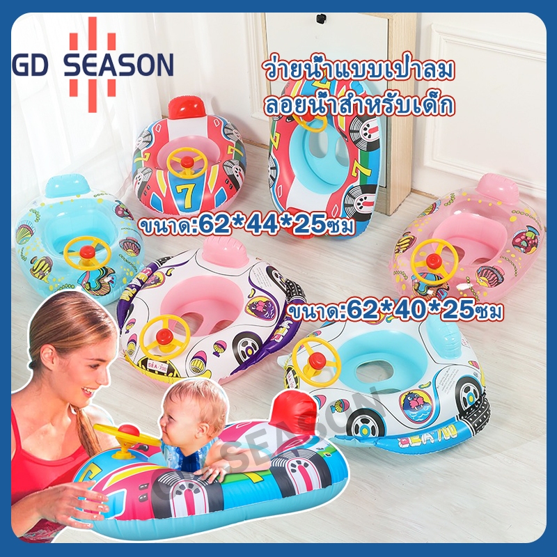 วงลอยลมสำหรับเด็กและทารก ของเล่นว่ายน้ำ ลอยน้ำดี ปลอดภัย ใส่ง่าย เหมาะเด็กเล็กเรียนว่ายน้ำในสระและชา