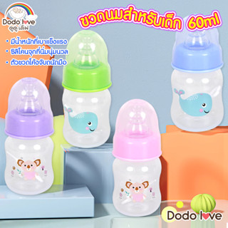 DODOLOVE ขวดนมเด็ก คอกว้าง พร้อมจุกนุ่ม BPA Free มีตัวกรองกา…