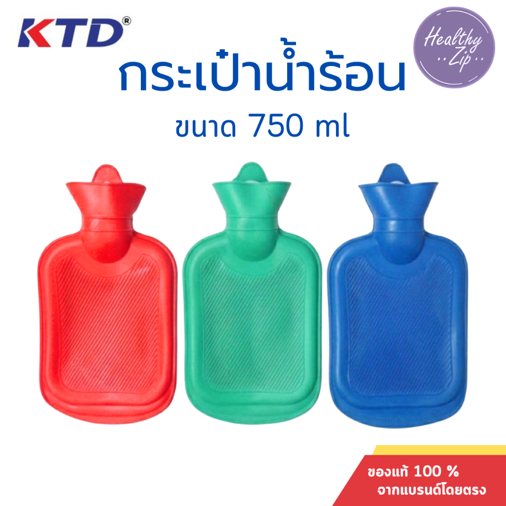 กระเป๋าน้ำร้อน ถุงน้ำร้อน ความจุ 750 ml กระเป๋าน้ำร้อน ถุงน้ำร้อนประจำเดือน จากยางธรรมชาติ