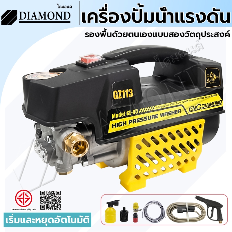 Diamond เครื่องฉีดน้ำแรงดันสูง เครื่องฉีดน้ำ รุ่นใหม่! มอเตอร์เหนี่ยวนำดูดน้ำได้ด้วยตัวเอง auto stop