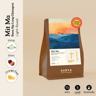 SURYA Coffee Explorers เมล็ดกาแฟไทย Mit Ma Chiangrai 