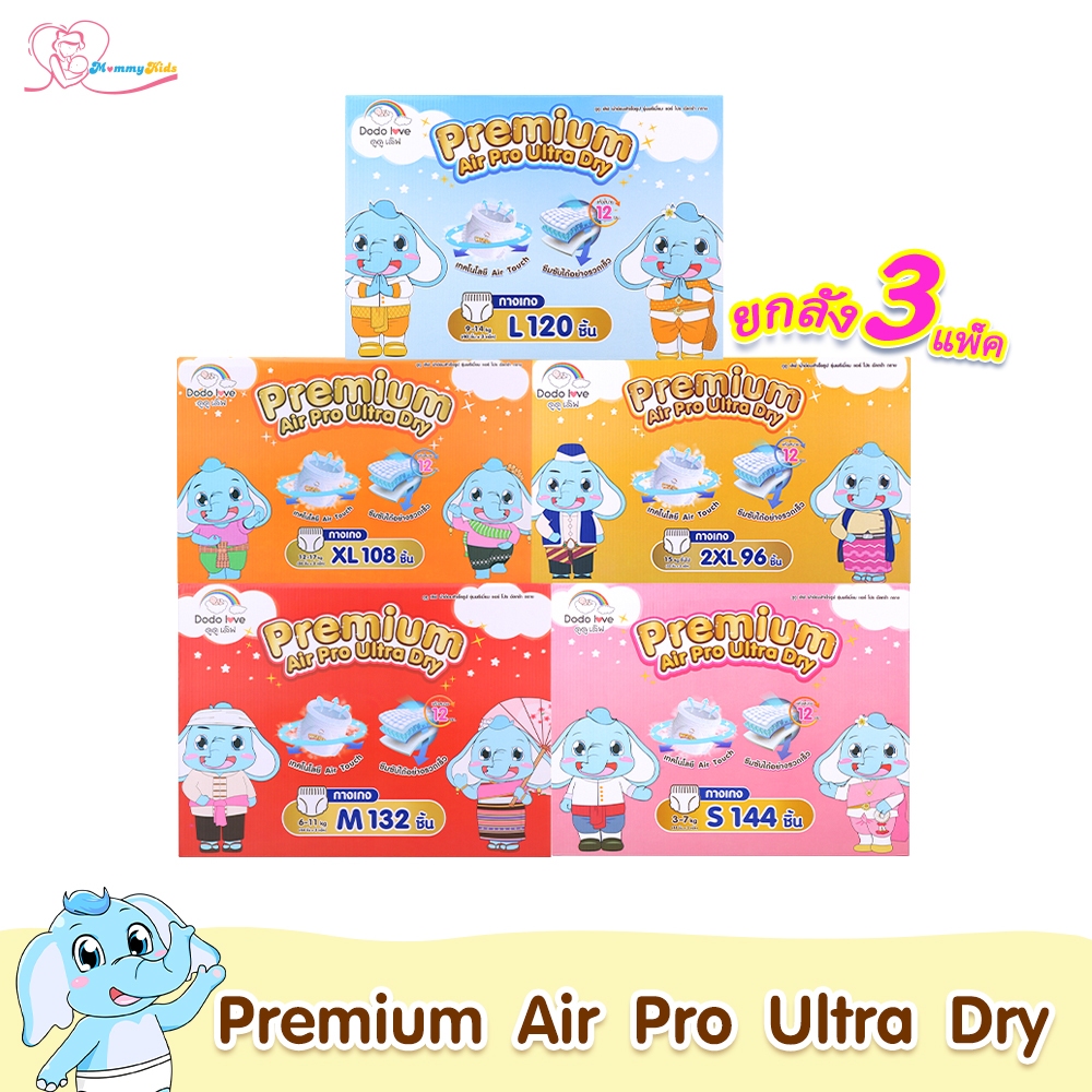 ยกลัง 3 แพ็ค DODOLOVE Premium Air Pro Ultra Dry กางเกงผ้าอ้อม ผ้าอ้อมสำเร็จรูป เทคโนโลยี Air Touch ระบายอากาศได้ดี