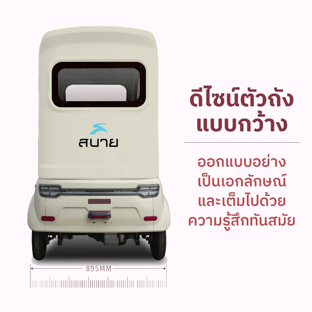 YoVa รถไฟฟ้า 3 ล้อมีหลังคา พร้อมที่ปัดน้ำฝนและกระจกกันลม thumbnail 4