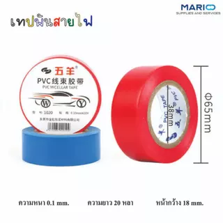 เทปพันสายไฟ ไวนิล สีดำ เทปดำ พันสายไฟ หน้ากว้าง18มม. ยาว20หลา ทนแรงดันไฟฟ้าได้ 600 โวลต์