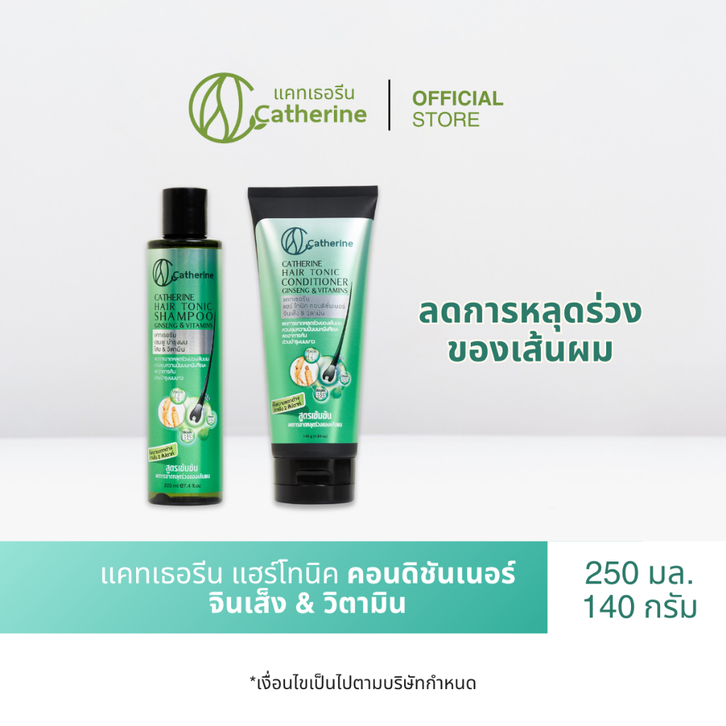 [เซตคู่] แคทเธอรีน แฮร์โทนิค แชมพูบำรุงผม 220 มล. และคอนดิชันเนอร์ จินเส็ง&วิตามิน