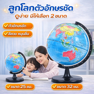ลูกโลกภาษาอังกฤษ แบบตั้งโต๊ะ หมุนได้ ขนาด 25/32 ซม. สำหรับสอ…