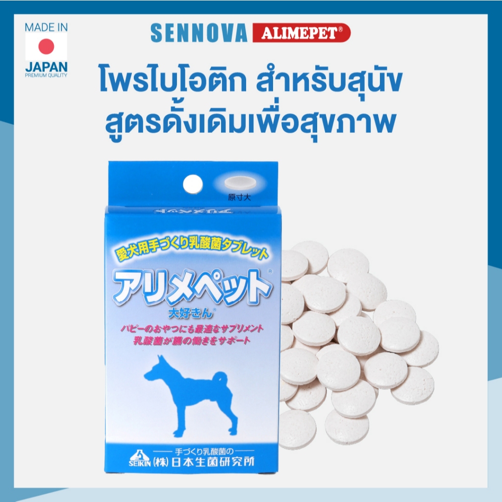 Alimepet for Dogs โพรไบโอติกแบบเม็ด ช่วยปรับสมดุลลำไส้และเสริมภูมิคุ้มกันสำหรับสุนัข 2 เดือนขึ้นไป