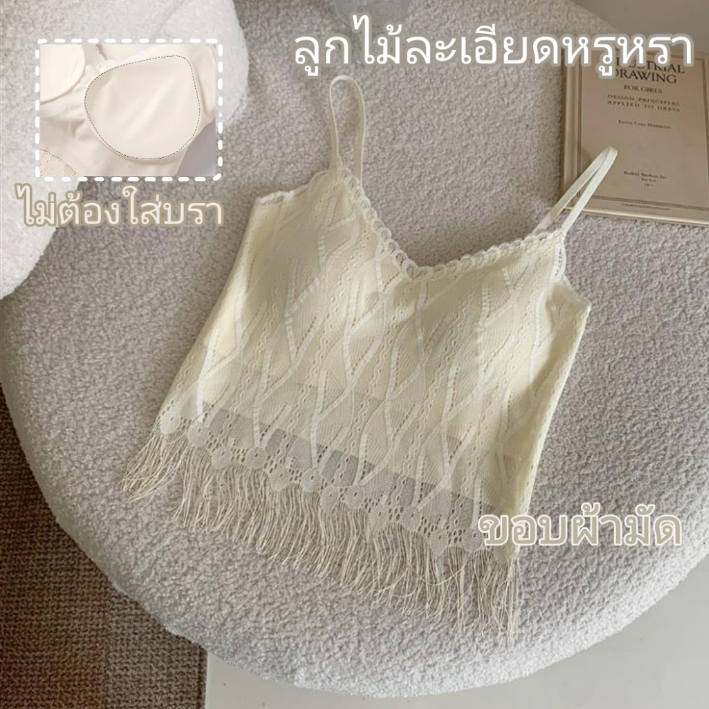 เสื้อสายสะพายลูกไม้สุดฮิต พร้อมตัวรองนม ผ้าดีระบายอากาศดี ไม่ร้อน ทรงสวย สวมใส่ง่ายทั้งในและนอก