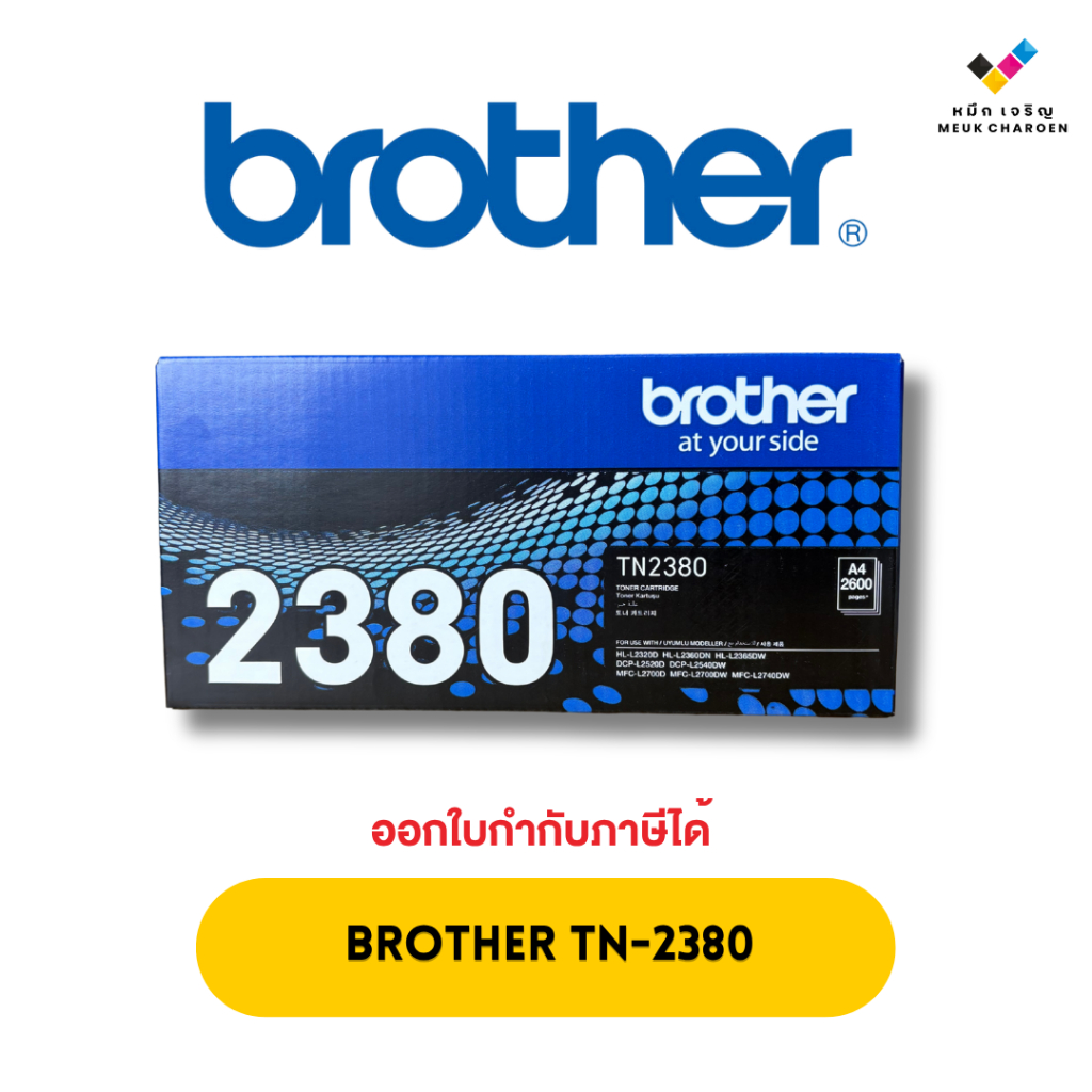 Brother TN-2380 Black ตลับหมึกโทนเนอร์ สีดำ ของแท้