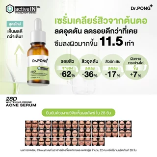 [ตะกร้าของแถม] รวมเซรั่ม Dr.PONG activeIN™ Series Serum 15 ml เทคโนโลยีรางวัลระดับโลก