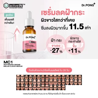 [ตะกร้าของแถม] รวมเซรั่ม Dr.PONG activeIN™ Series Serum 15 ml เทคโนโลยีรางวัลระดับโลก