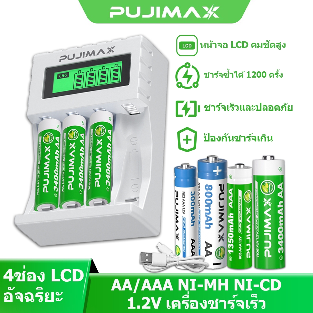 PUJIMAX ถ่านชาร์จ AA AAA 1.2V Ni-MH เครื่องชาร์จถ่าน 4ช่อง สำหรับเมาส์ไร้สาย รีโมททีวี ของเล่นไฟฟ้า