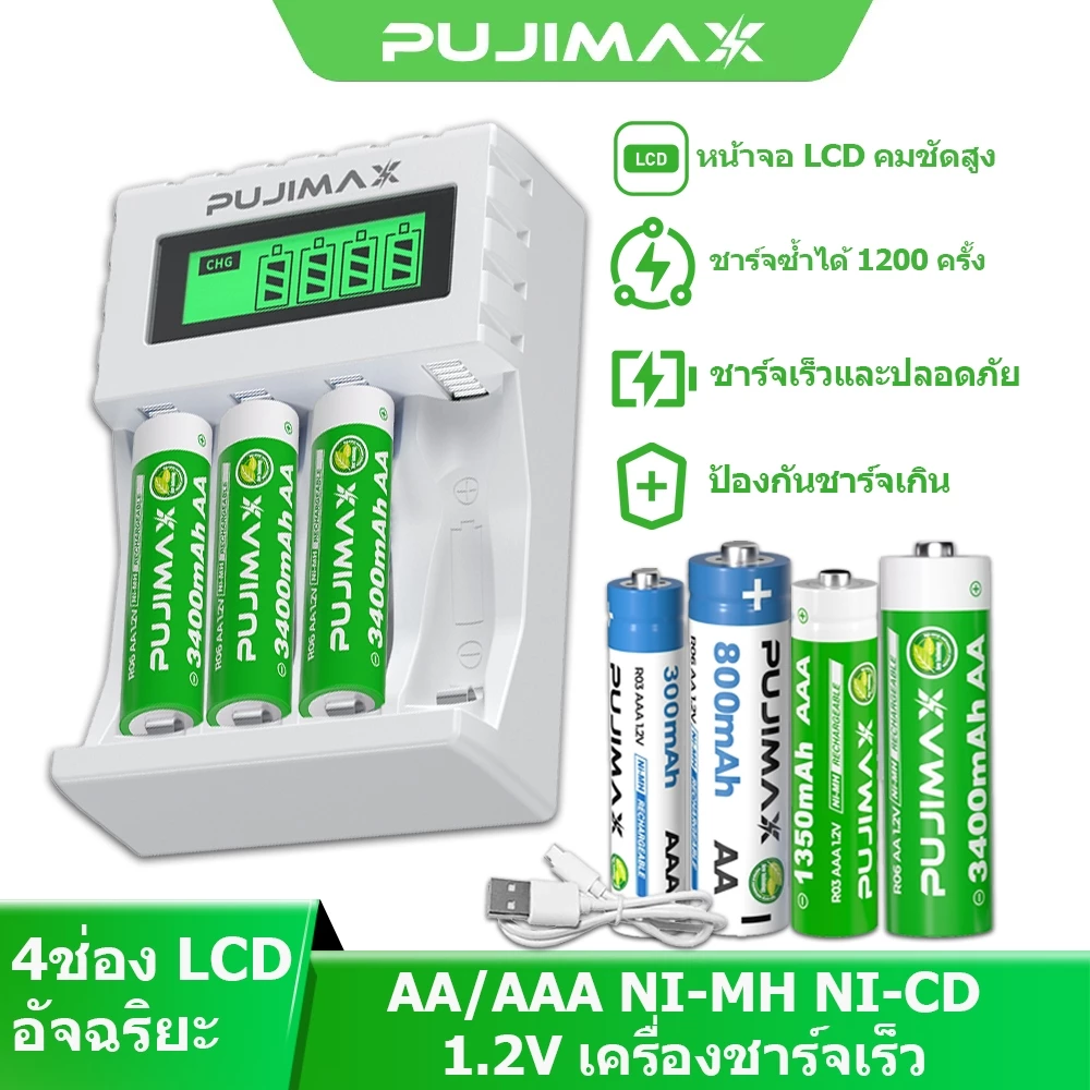 PUJIMAX ถ่านชาร์จ AA AAA 1.2V Ni-MH เครื่องชาร์จถ่าน 4ช่อง สำหรับเมาส์ไร้สาย รีโมททีวี ของเล่นไฟฟ้า
