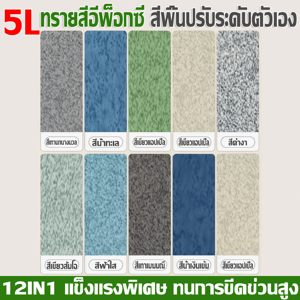 สีอีพ็อกซี่ ไม่มีกลิ่น กันลื่น ป้องกันความชื้น ทนทานต่อการสึกหรอ ทําความสะอาดง่าย